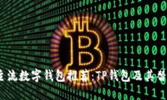 2023年主流数字钱包推荐：